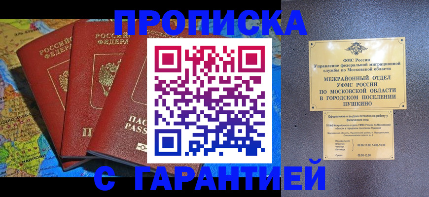 временная регистрация для школы в Алагире