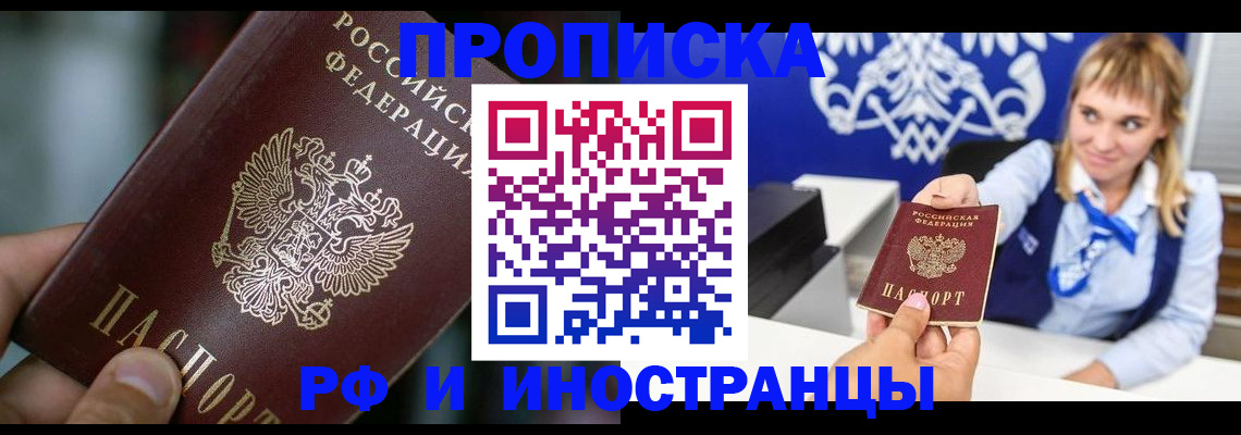 временная регистрация законно в Алагире