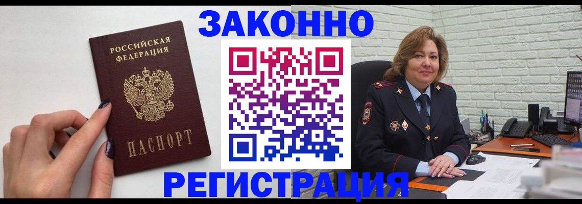 прописка в Алагире