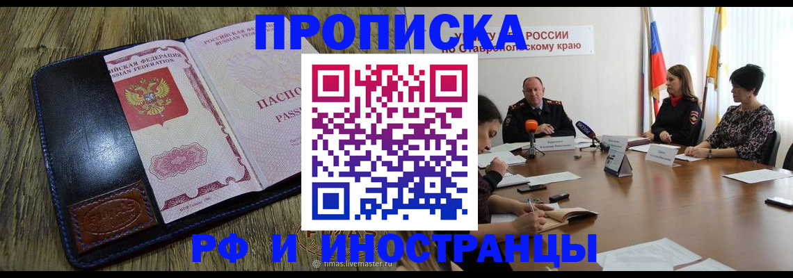 прописка ребенка в Алагире