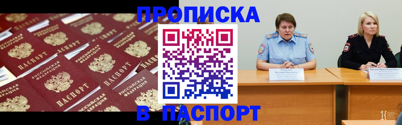 прописка для кредита в Алагире