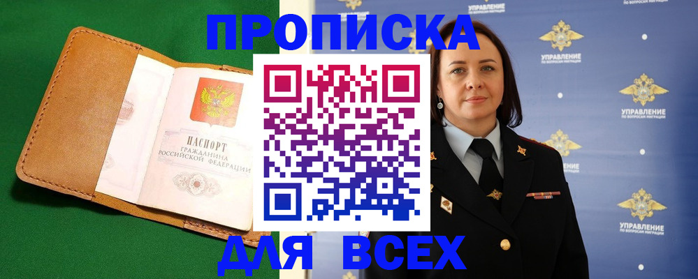 прописка регистрация в Алагире
